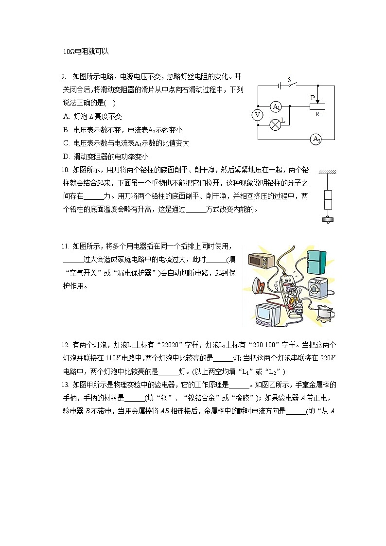 2021-2022学年辽宁省沈阳市沈河区九年级（上）期末物理试卷（含答案解析）03