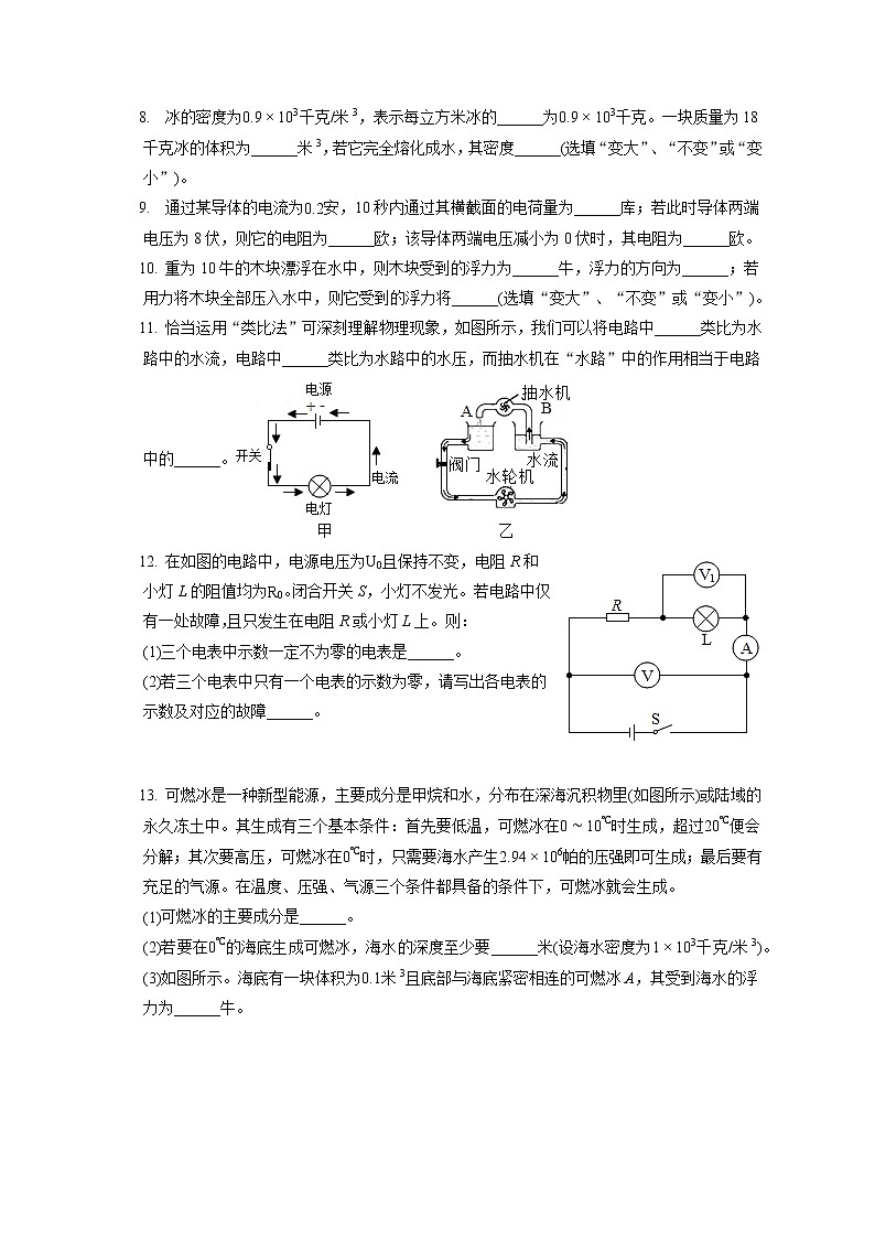 2021-2022学年上海市宝山区九年级（上）期末物理试卷（一模）（含答案解析）02