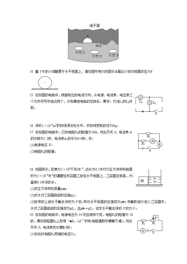 2021-2022学年上海市宝山区九年级（上）期末物理试卷（一模）（含答案解析）03