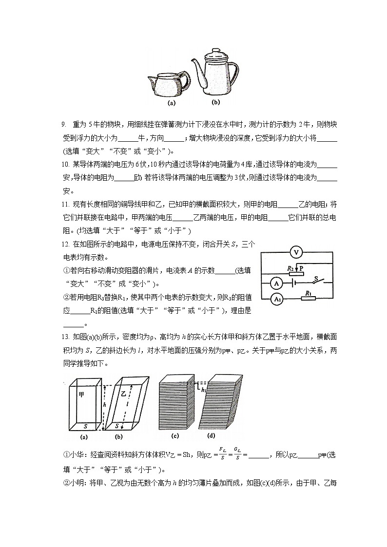 2021-2022学年上海市虹口区九年级（上）期末物理试卷（一模）（含答案解析）02