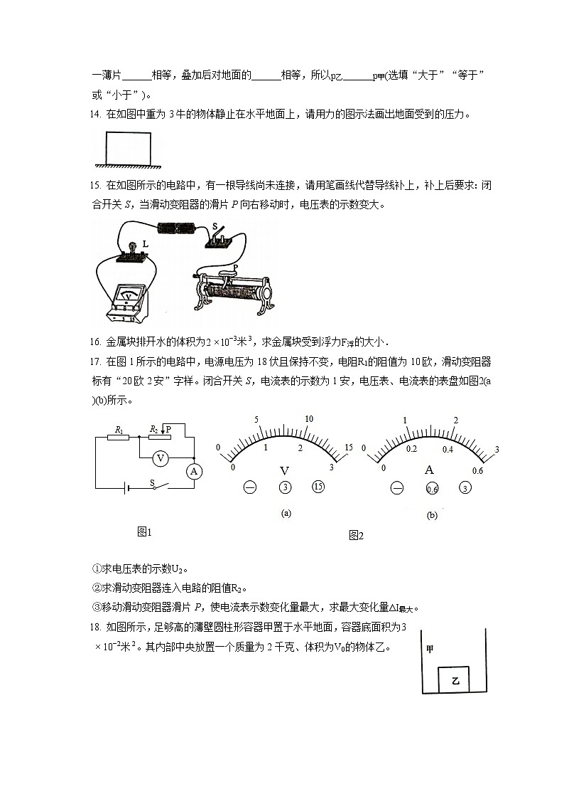2021-2022学年上海市虹口区九年级（上）期末物理试卷（一模）（含答案解析）03
