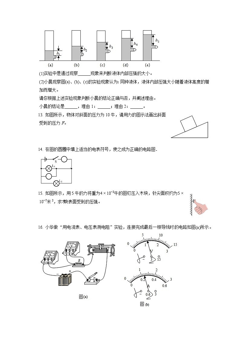 2021-2022学年上海市闵行区九年级（上）期末物理试卷（含答案解析）03