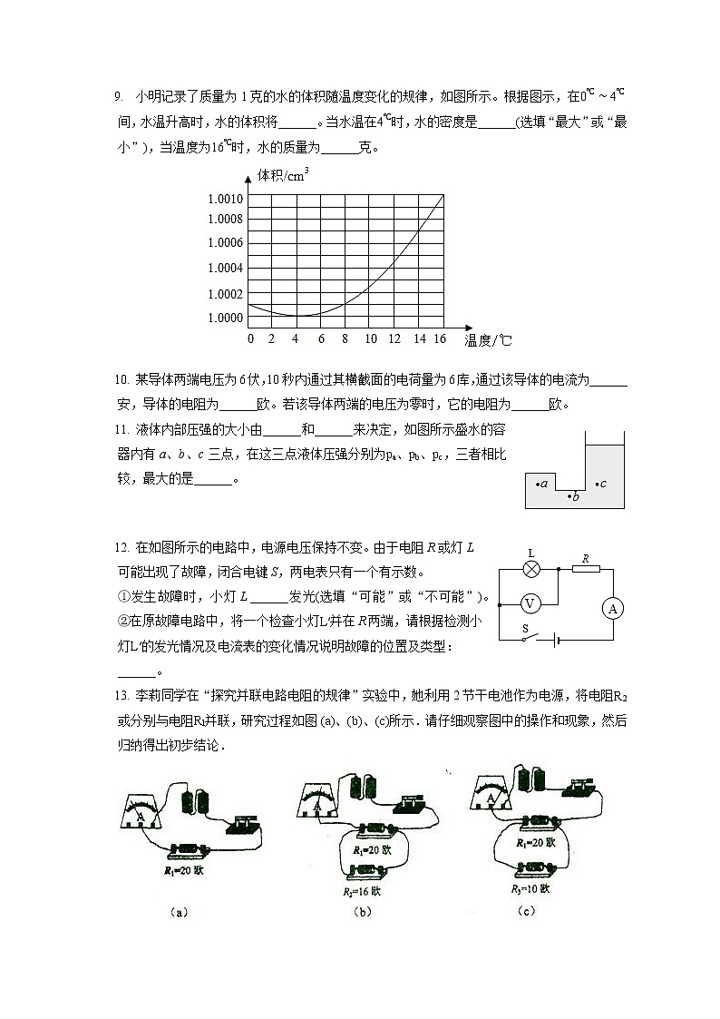 2021-2022学年上海市浦东新区九年级（上）期末物理试卷（一模）（含答案解析）02