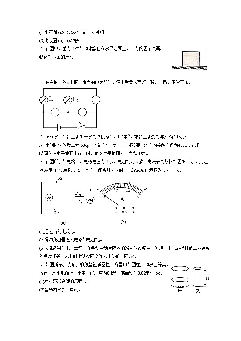 2021-2022学年上海市浦东新区九年级（上）期末物理试卷（一模）（含答案解析）03