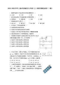 2021-2022学年上海市青浦区九年级（上）期末物理试卷（一模）