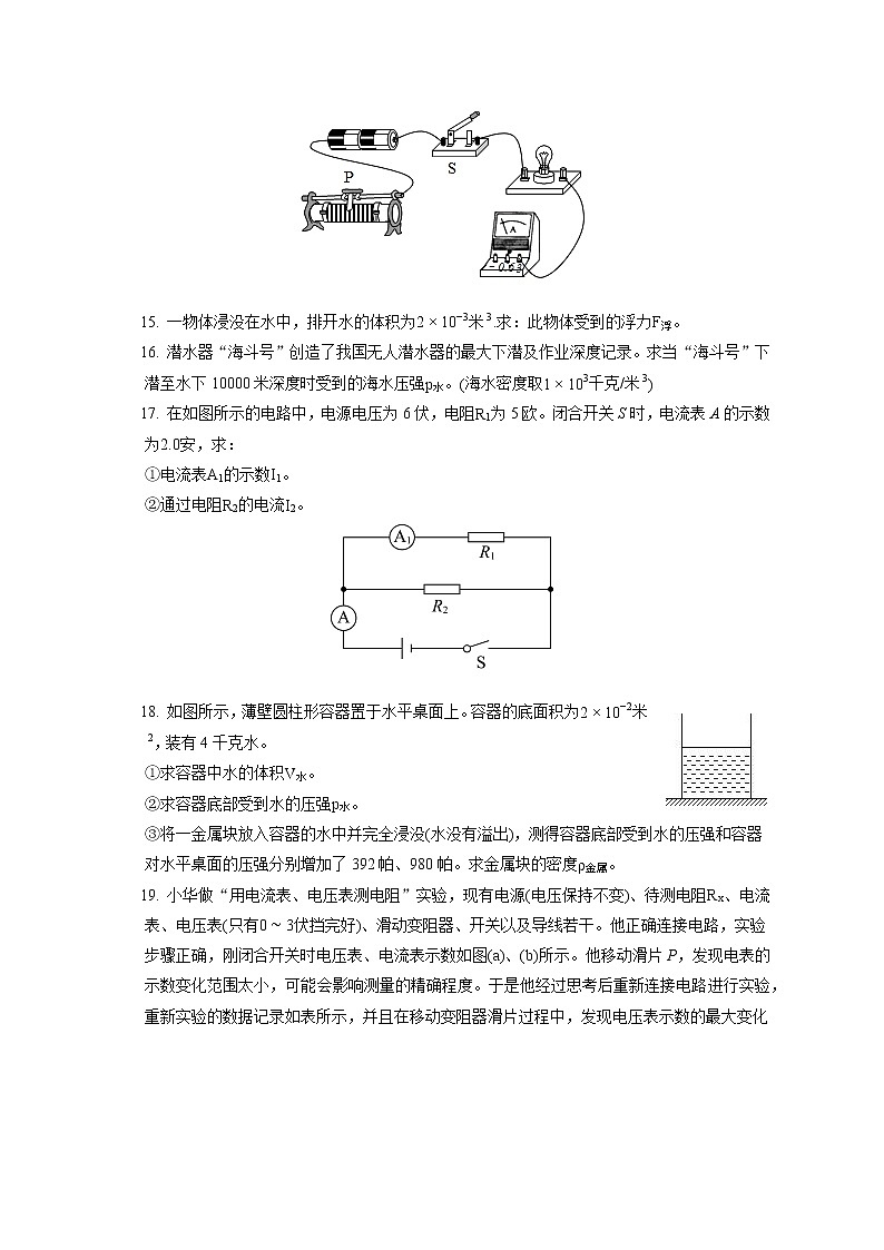 2021-2022学年上海市青浦区九年级（上）期末物理试卷（一模）03