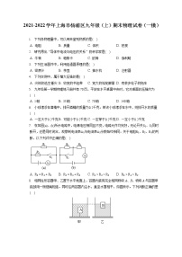 2021-2022学年上海市杨浦区九年级（上）期末物理试卷（一模）（含答案解析）