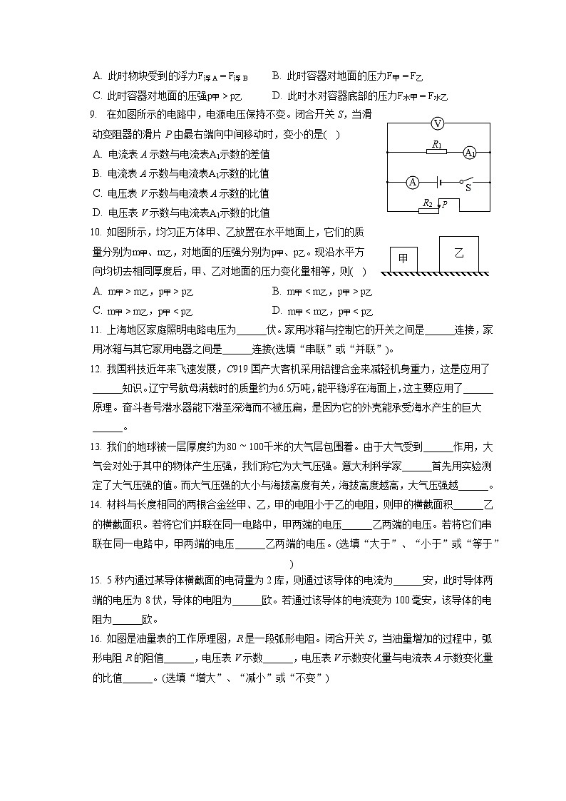 2021-2022学年上海市杨浦区九年级（上）期末物理试卷（一模）（含答案解析）第2页