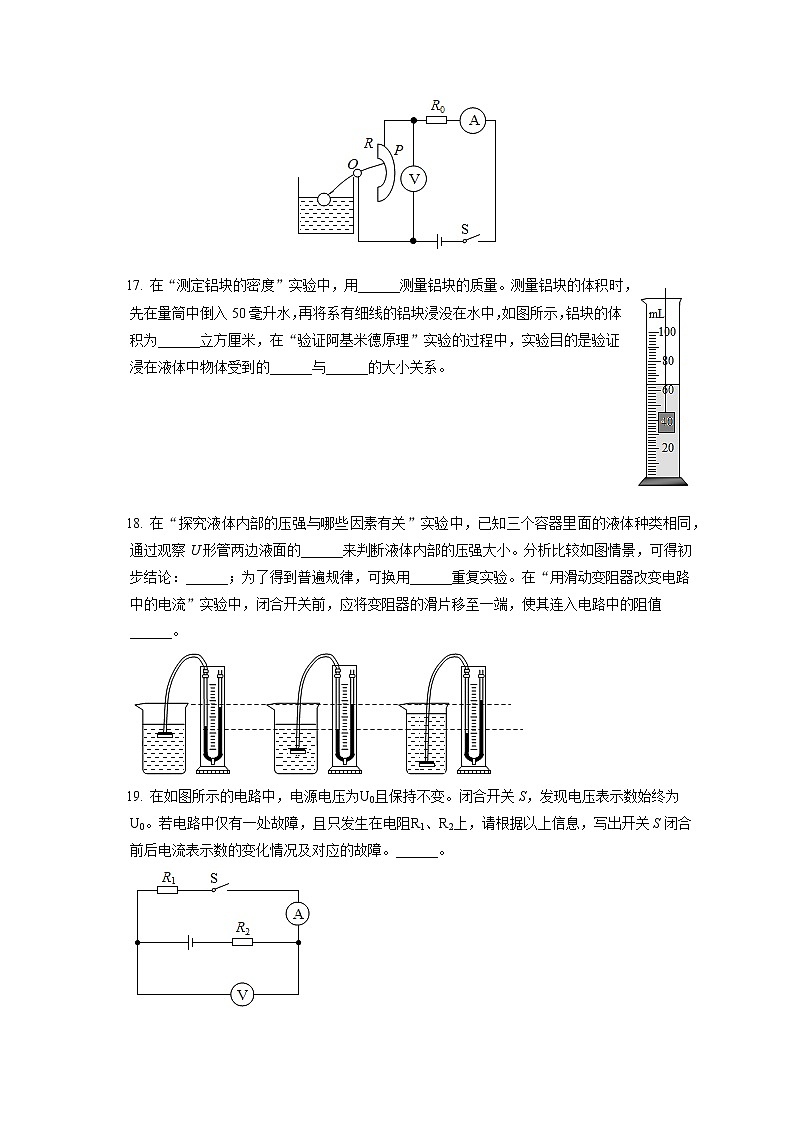 2021-2022学年上海市杨浦区九年级（上）期末物理试卷（一模）（含答案解析）第3页
