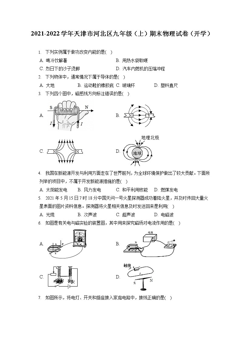 2021-2022学年天津市河北区九年级（上）期末物理试卷（开学）（含答案解析）01