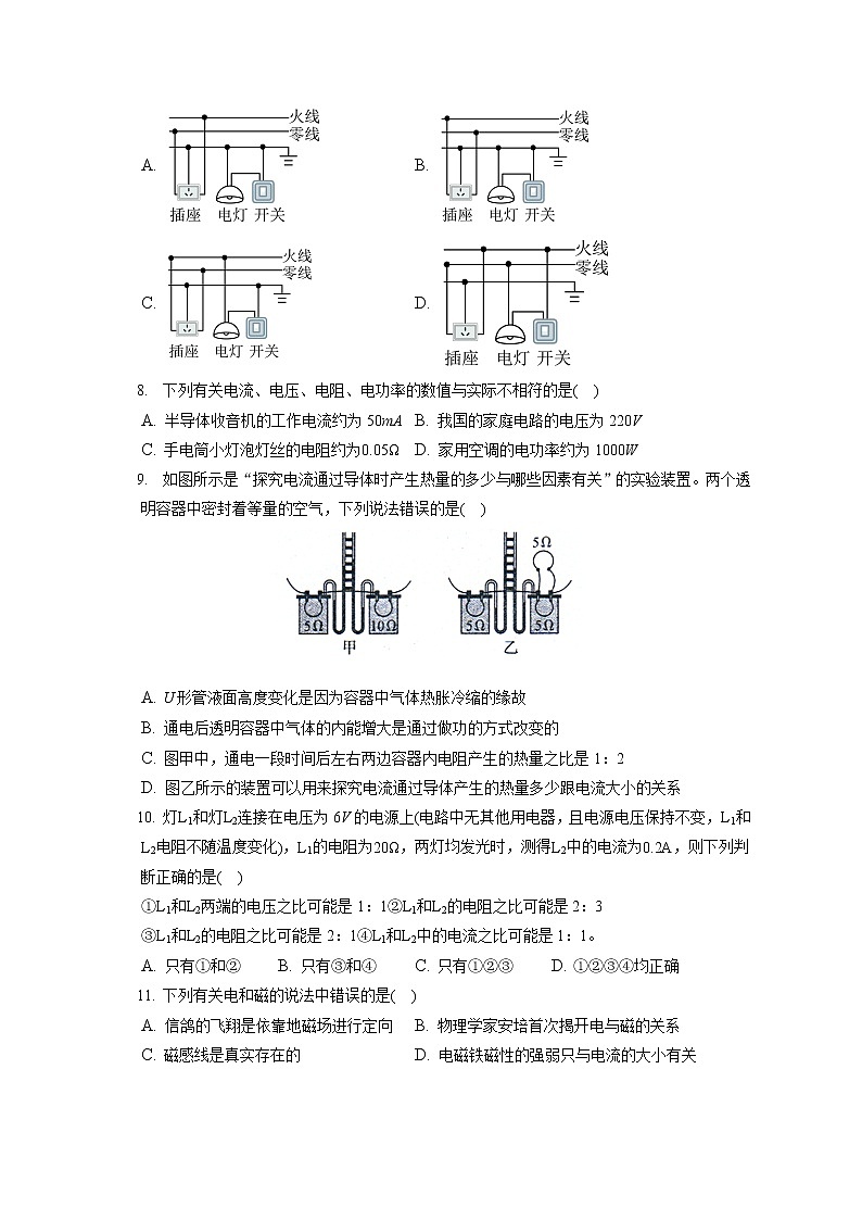 2021-2022学年天津市河北区九年级（上）期末物理试卷（开学）（含答案解析）02