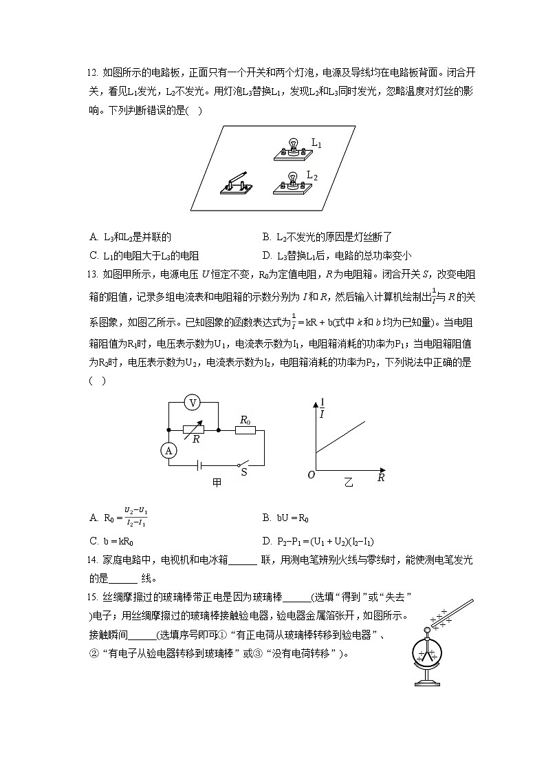 2021-2022学年天津市河北区九年级（上）期末物理试卷（开学）（含答案解析）03