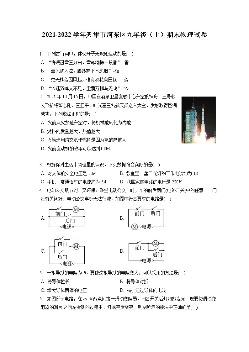 2021-2022学年天津市河东区九年级（上）期末物理试卷（含答案解析）01