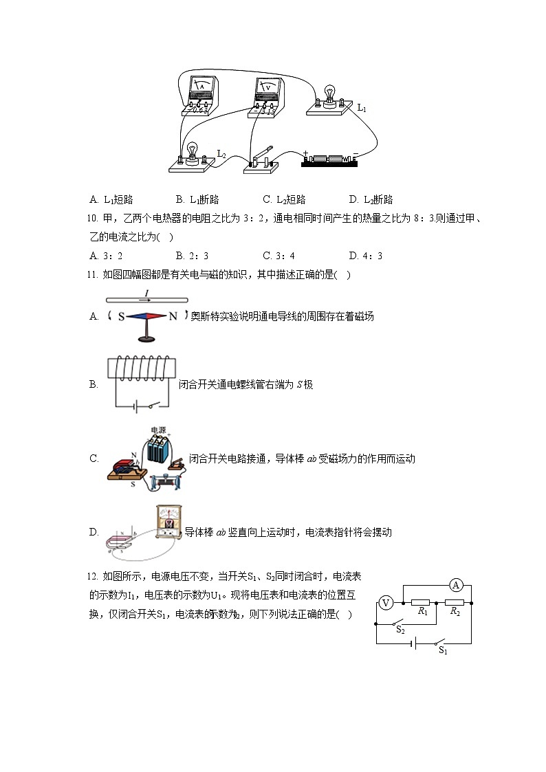 2021-2022学年天津市河东区九年级（上）期末物理试卷（含答案解析）03