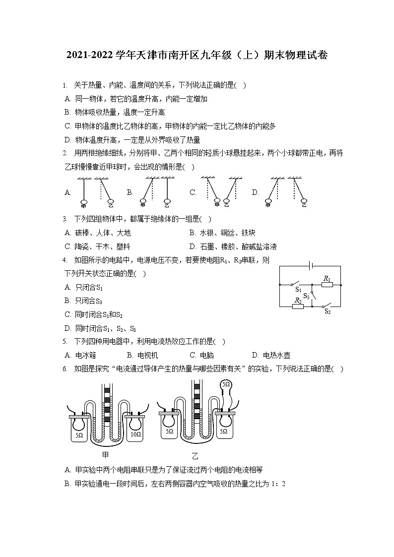 2021-2022学年天津市南开区九年级（上）期末物理试卷（含答案解析）01