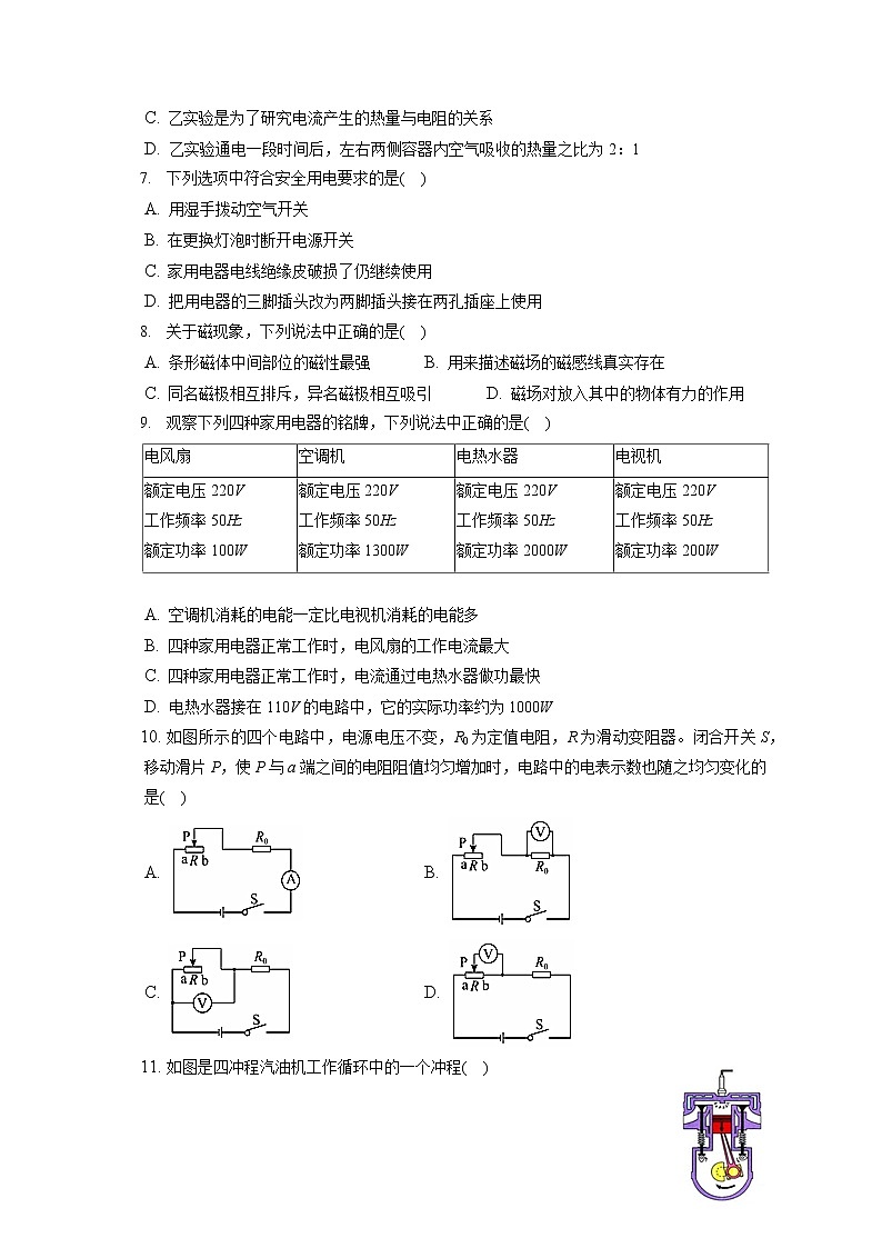2021-2022学年天津市南开区九年级（上）期末物理试卷（含答案解析）02