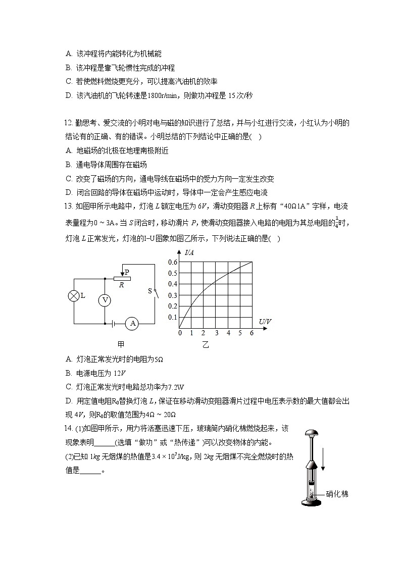 2021-2022学年天津市南开区九年级（上）期末物理试卷（含答案解析）03