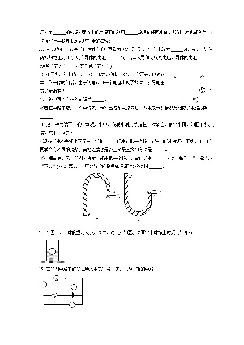 2021-2022学年上海市崇明区九年级（上）期末物理试卷（一模）（含答案解析）第2页
