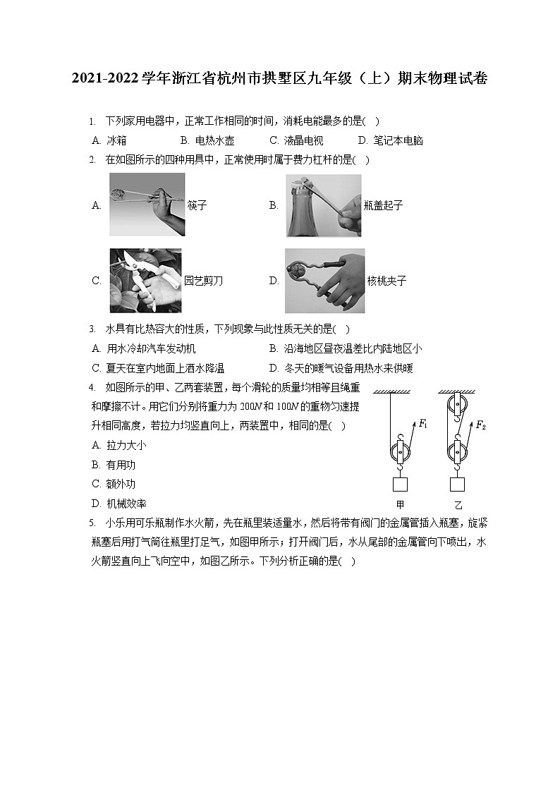 2021-2022学年浙江省杭州市拱墅区九年级（上）期末物理试卷（含答案解析）01