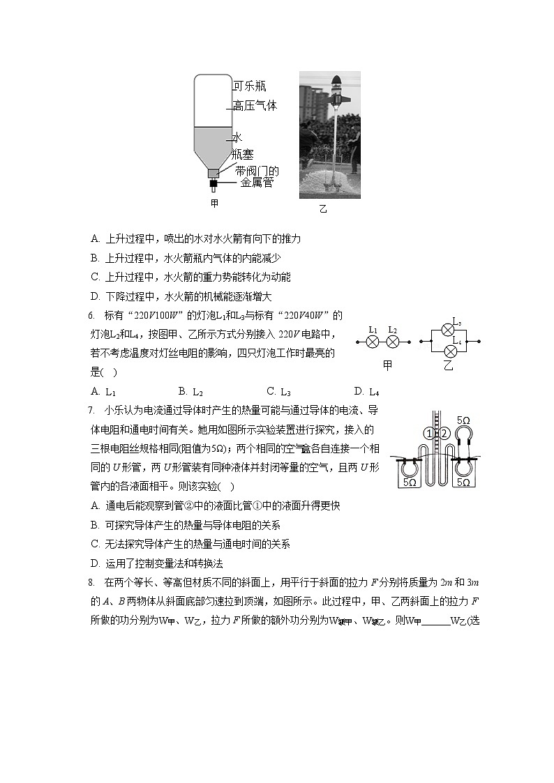2021-2022学年浙江省杭州市拱墅区九年级（上）期末物理试卷（含答案解析）02