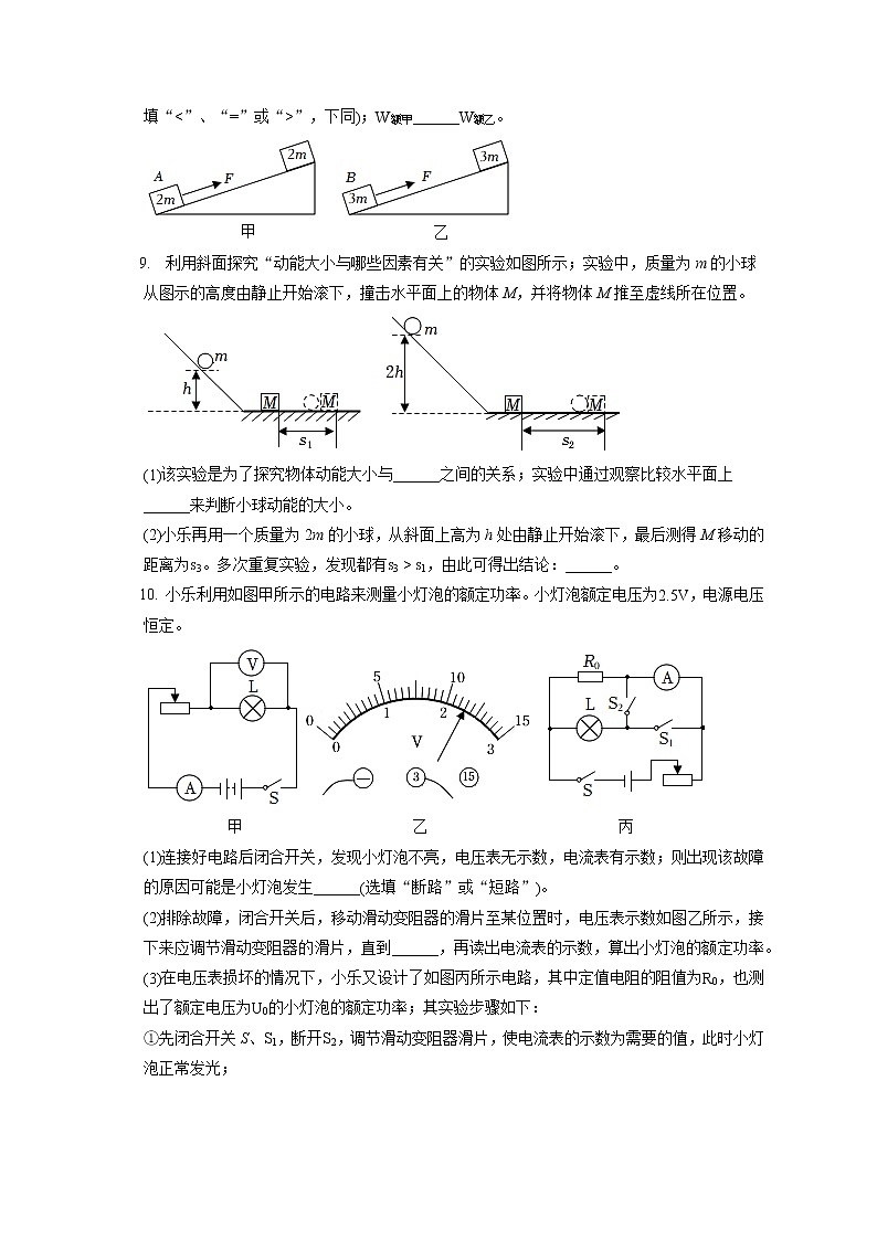 2021-2022学年浙江省杭州市拱墅区九年级（上）期末物理试卷（含答案解析）03
