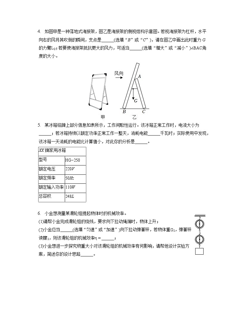 2021-2022学年浙江省杭州市江干区九年级（上）期末物理试卷（含答案解析）第2页
