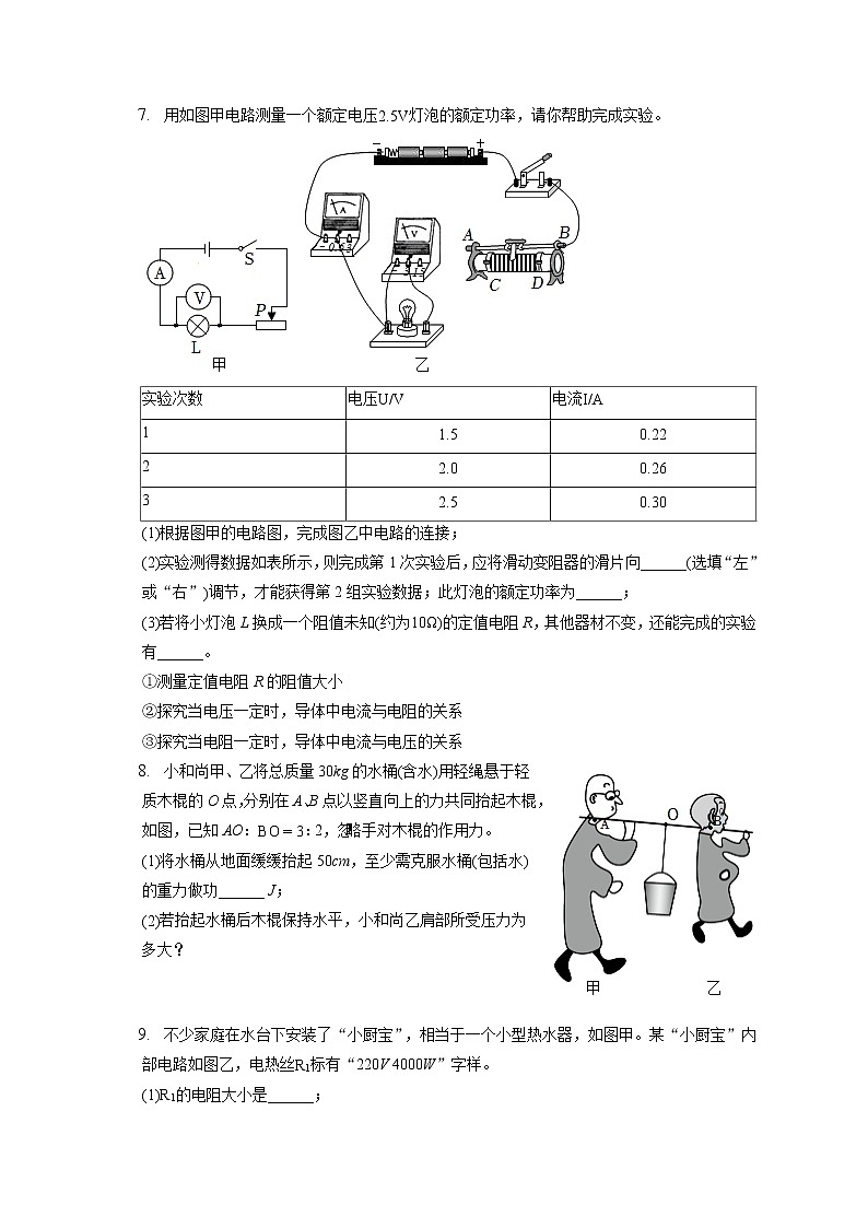 2021-2022学年浙江省杭州市江干区九年级（上）期末物理试卷（含答案解析）第3页