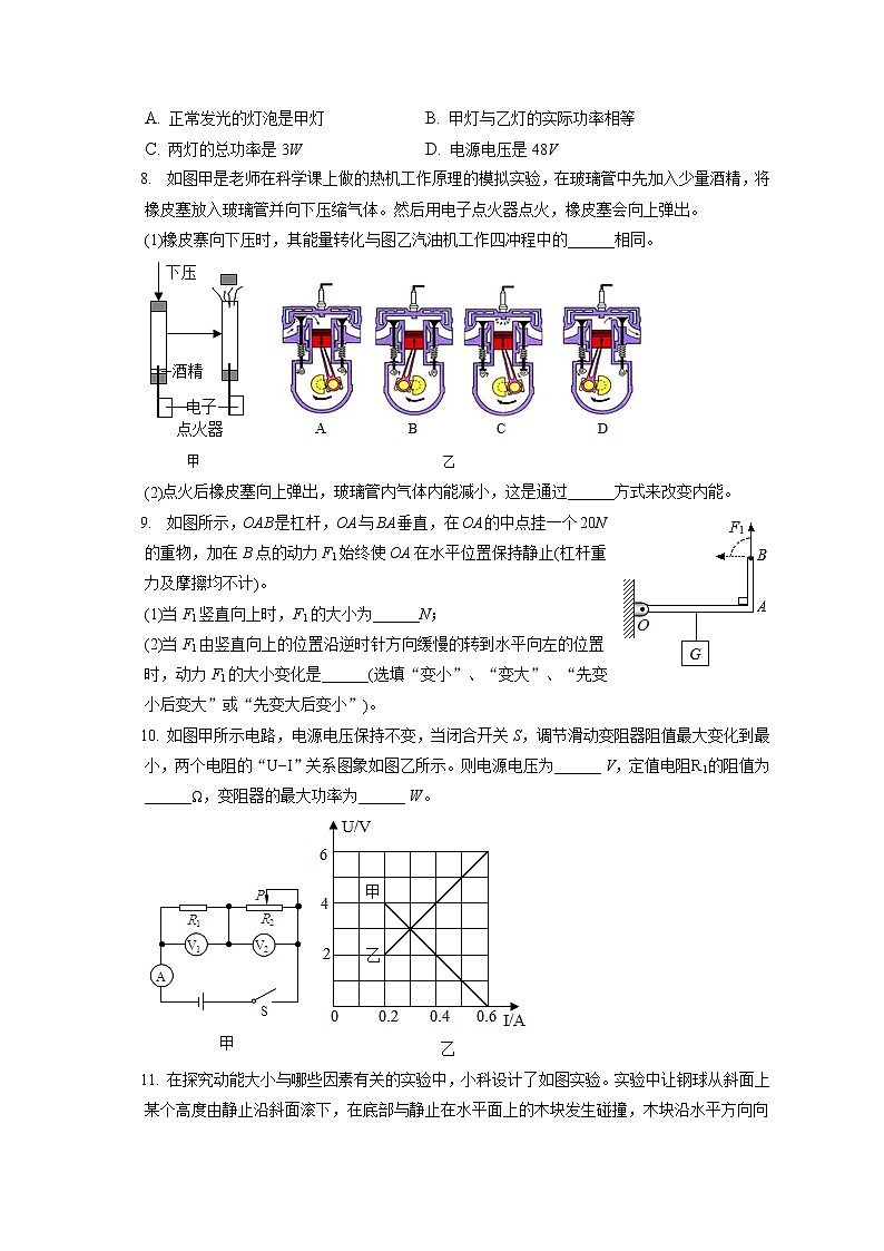 2021-2022学年浙江省湖州市长兴县、安吉县九年级（上）期末物理试卷（含答案解析）第2页