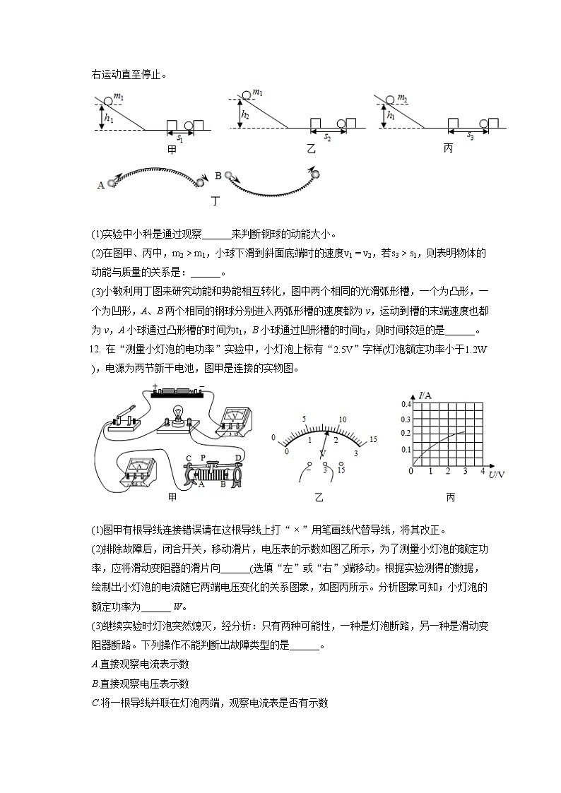 2021-2022学年浙江省湖州市长兴县、安吉县九年级（上）期末物理试卷（含答案解析）第3页