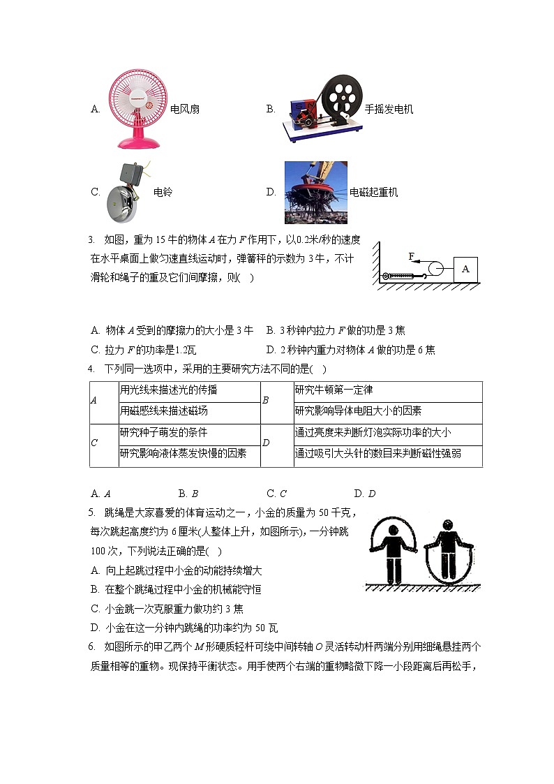 2021-2022学年浙江省宁波市慈溪市慈吉实验学校九年级（上）期末模拟物理试卷（12月份）（含答案解析）02