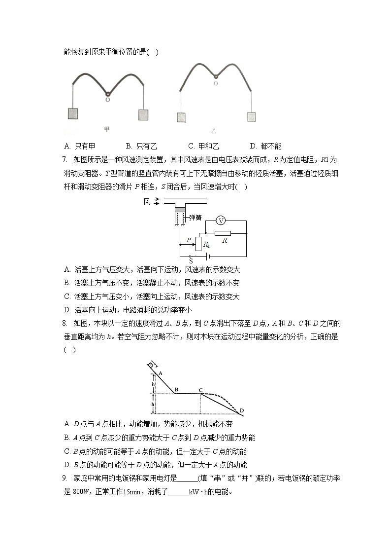 2021-2022学年浙江省宁波市慈溪市慈吉实验学校九年级（上）期末模拟物理试卷（12月份）（含答案解析）03