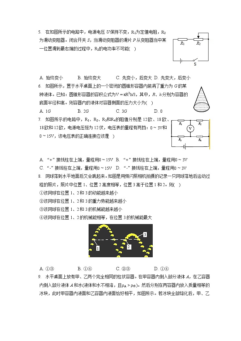 2021-2022学年浙江省宁波市东海实验中学九年级（上）期末物理试卷（A卷）（含答案解析）02