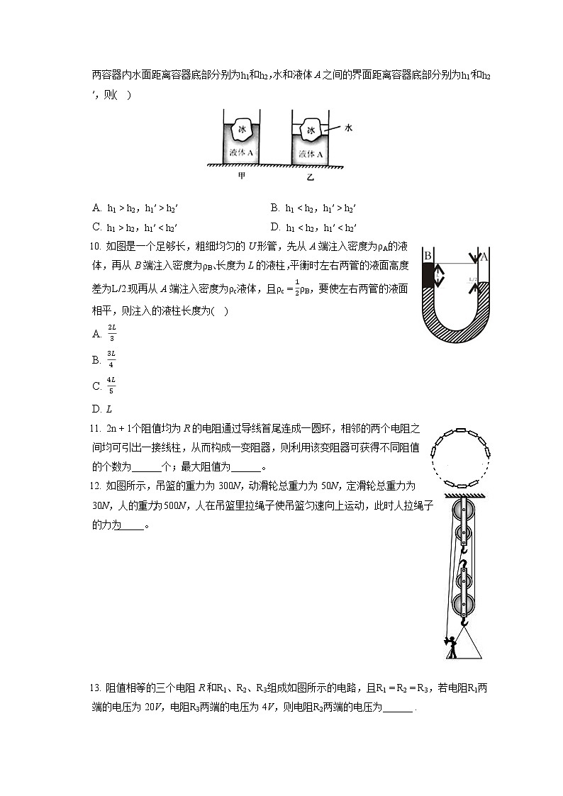 2021-2022学年浙江省宁波市东海实验中学九年级（上）期末物理试卷（A卷）（含答案解析）03