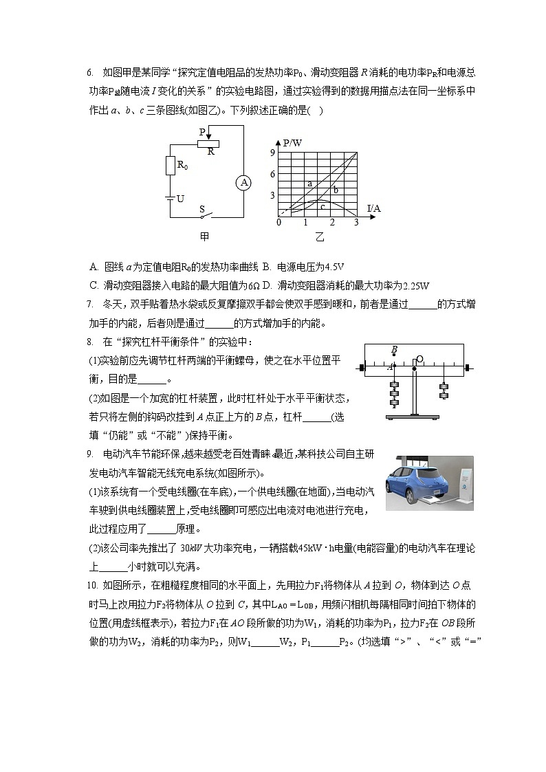2021-2022学年浙江省宁波市慈溪市九年级（上）期末物理试卷（含答案解析）第2页