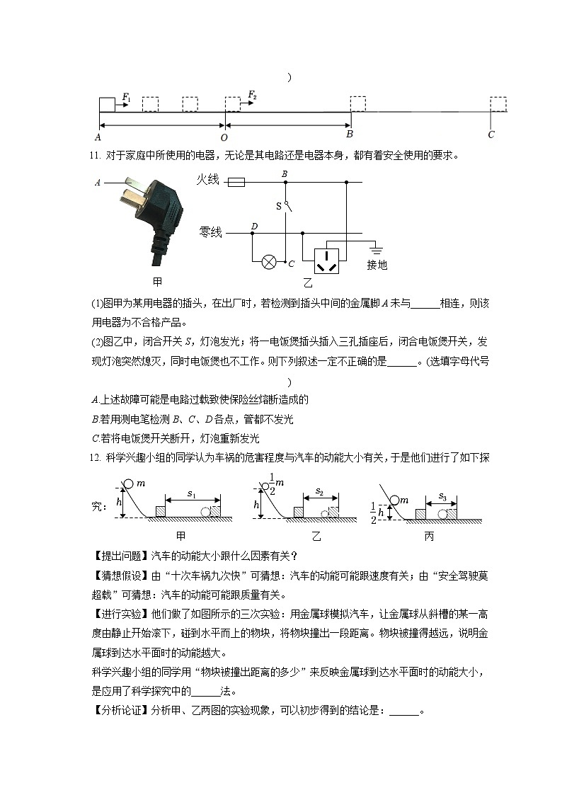 2021-2022学年浙江省宁波市慈溪市九年级（上）期末物理试卷（含答案解析）第3页
