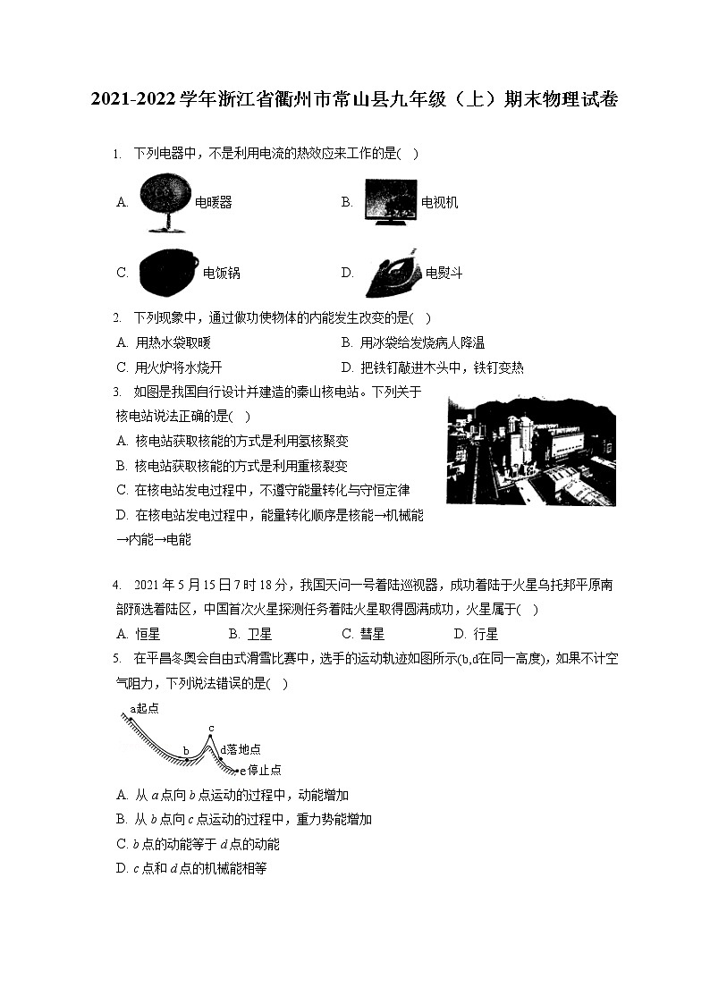 2021-2022学年浙江省衢州市常山县九年级（上）期末物理试卷（含答案解析）01
