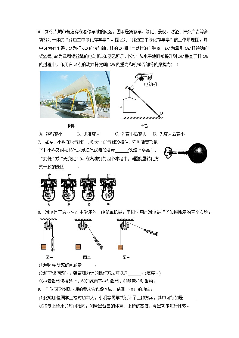 2021-2022学年浙江省衢州市常山县九年级（上）期末物理试卷（含答案解析）02