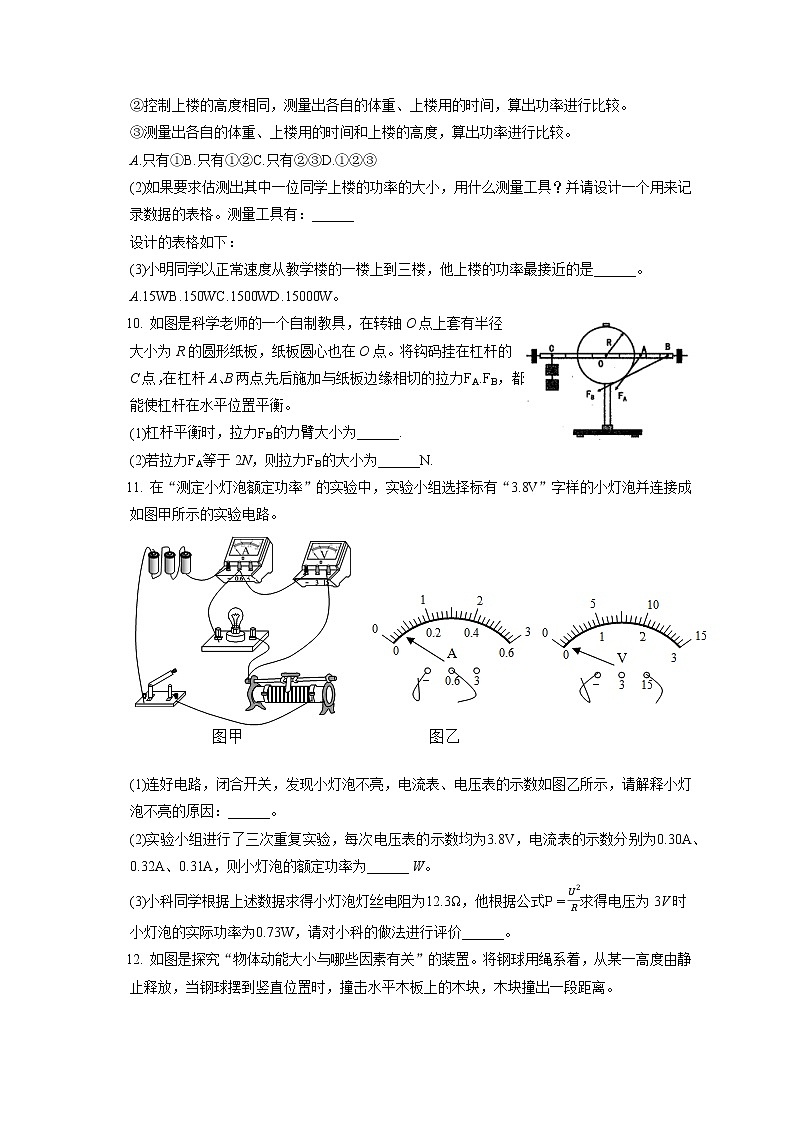 2021-2022学年浙江省衢州市常山县九年级（上）期末物理试卷（含答案解析）03