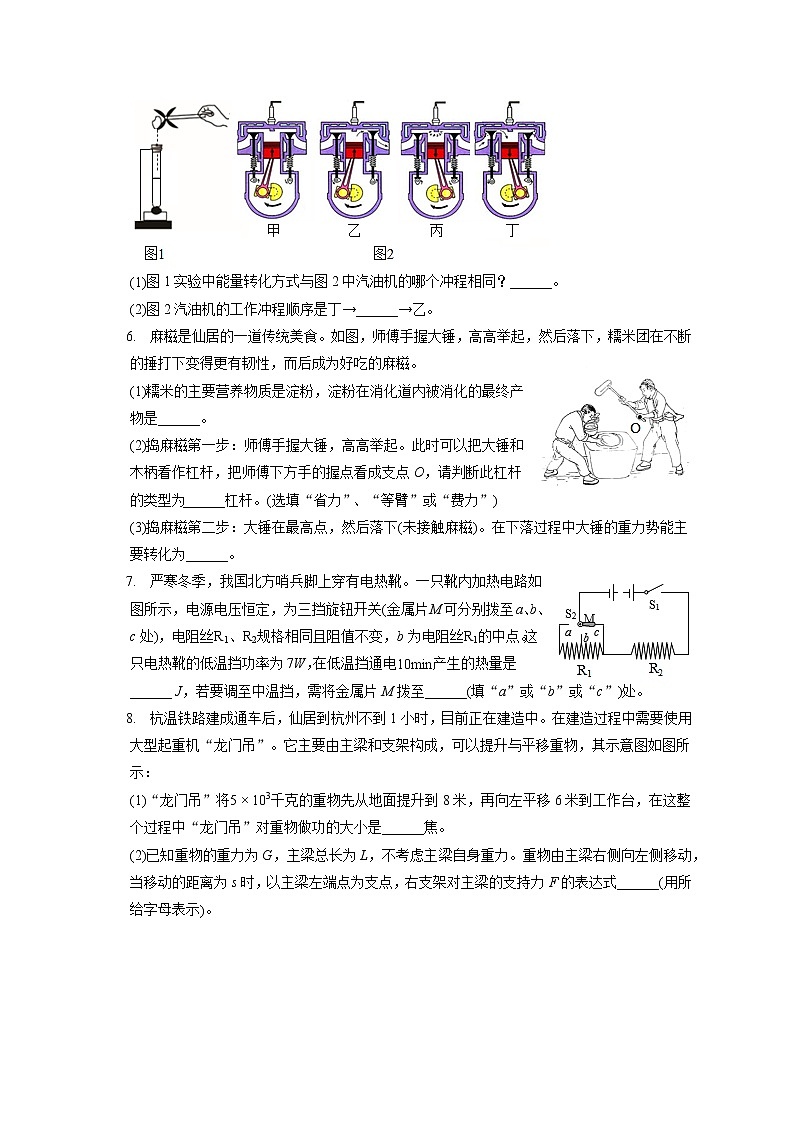 2021-2022学年浙江省台州市仙居县九年级（上）期末物理试卷（含答案解析）02
