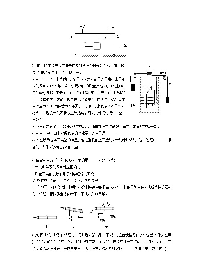2021-2022学年浙江省台州市仙居县九年级（上）期末物理试卷（含答案解析）03