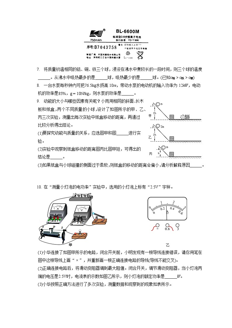 2021-2022学年浙江省温州市鹿城区九年级（上）期末模拟物理试卷（含答案解析）03