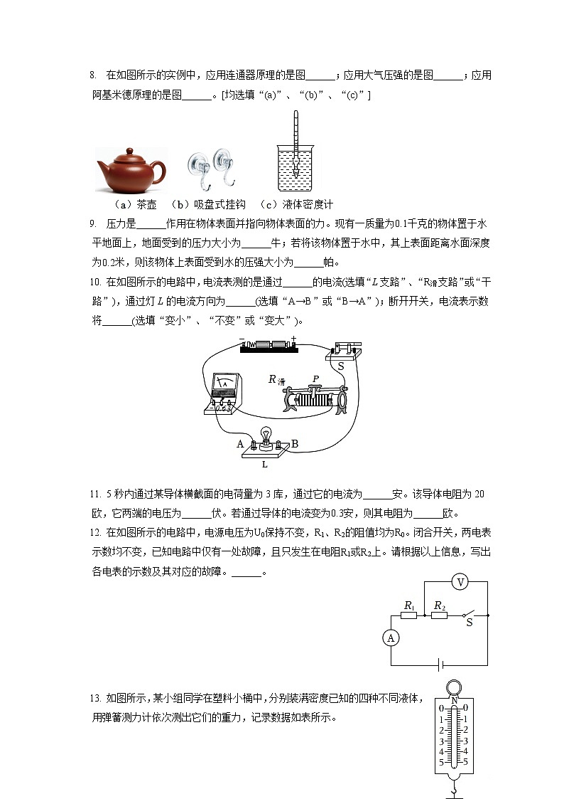 2022年上海市黄浦区九年级（上）期末物理试卷（一模）（含答案解析）02