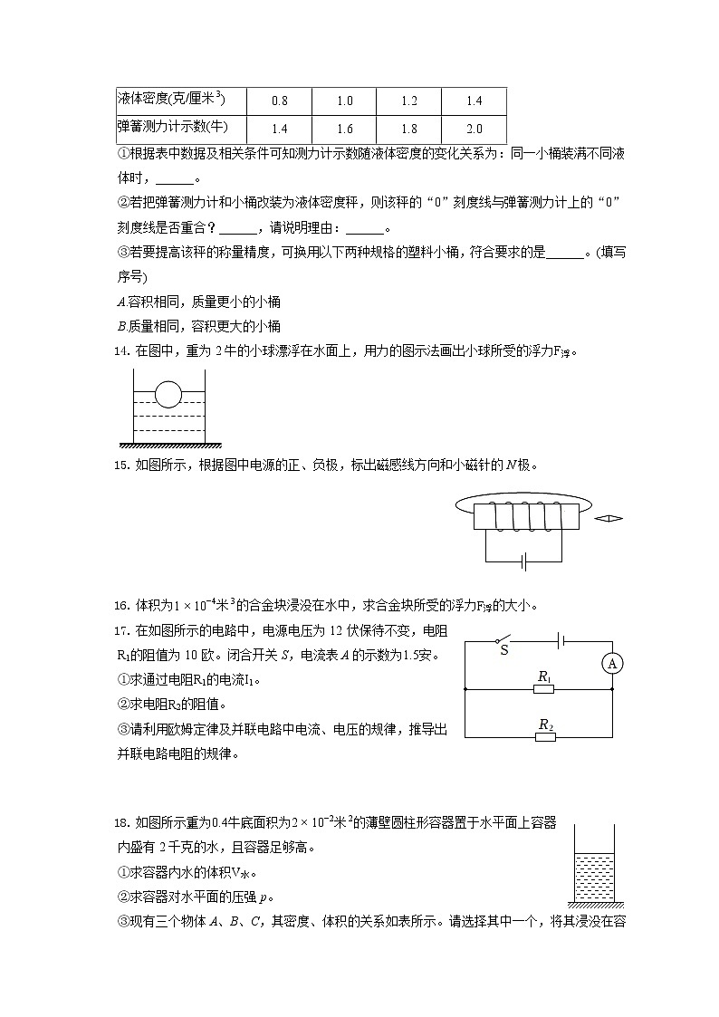 2022年上海市黄浦区九年级（上）期末物理试卷（一模）（含答案解析）03