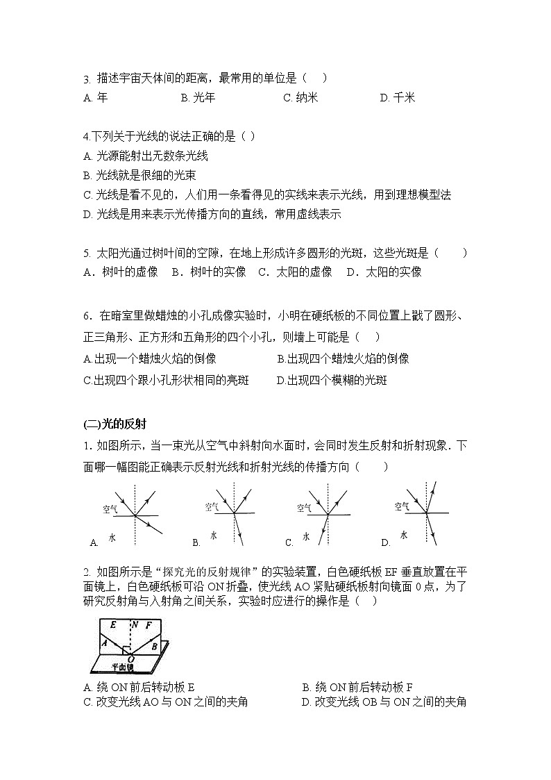 2023年中考物理总复习精品系列4：光现象专题一02