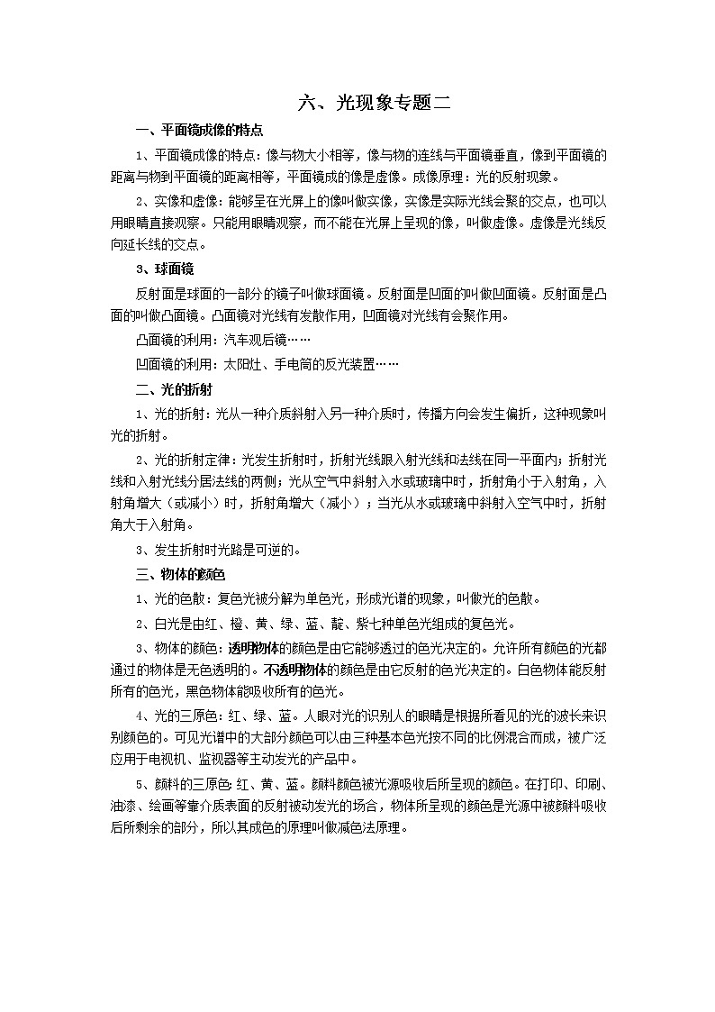 2023年中考物理总复习精品系列5：光现象专题二（无答案）第1页