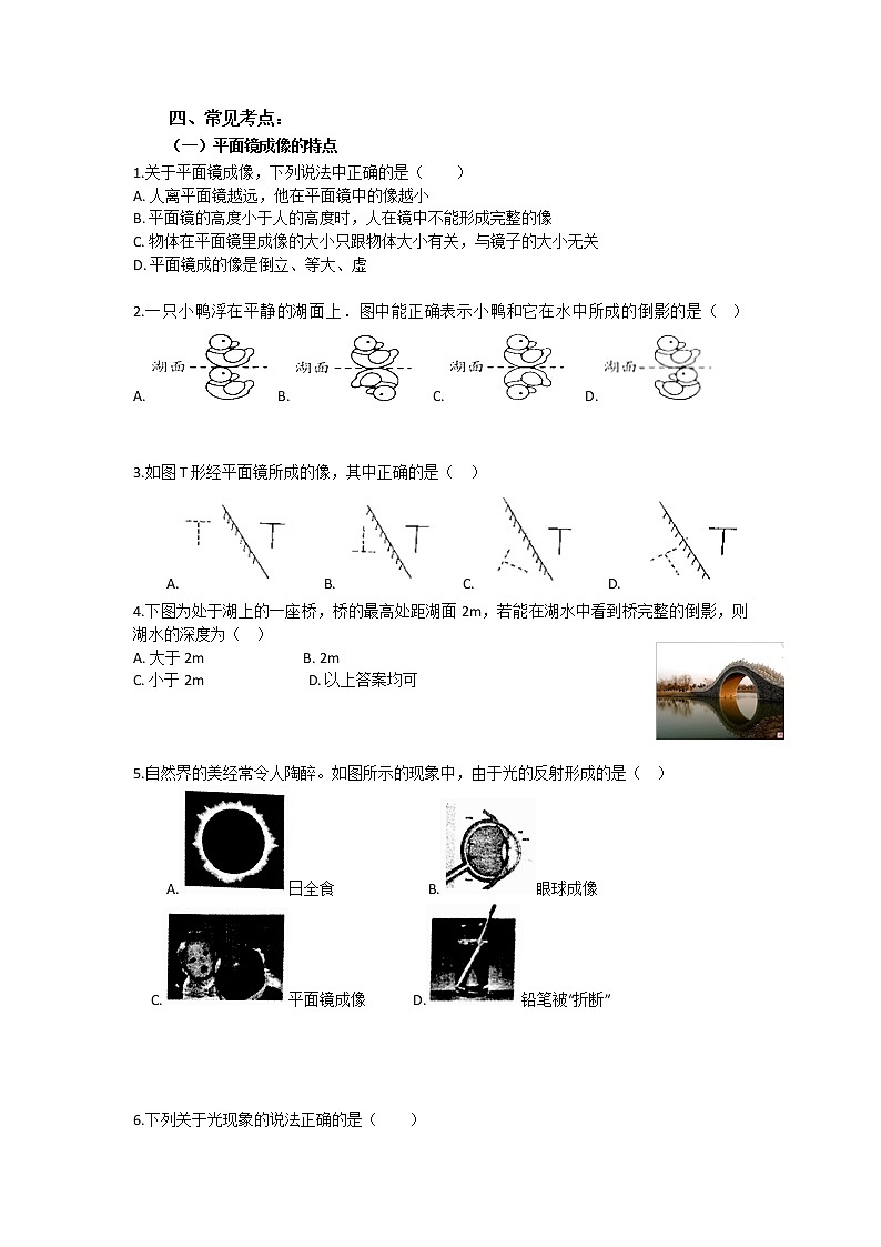 2023年中考物理总复习精品系列5：光现象专题二（无答案）第2页