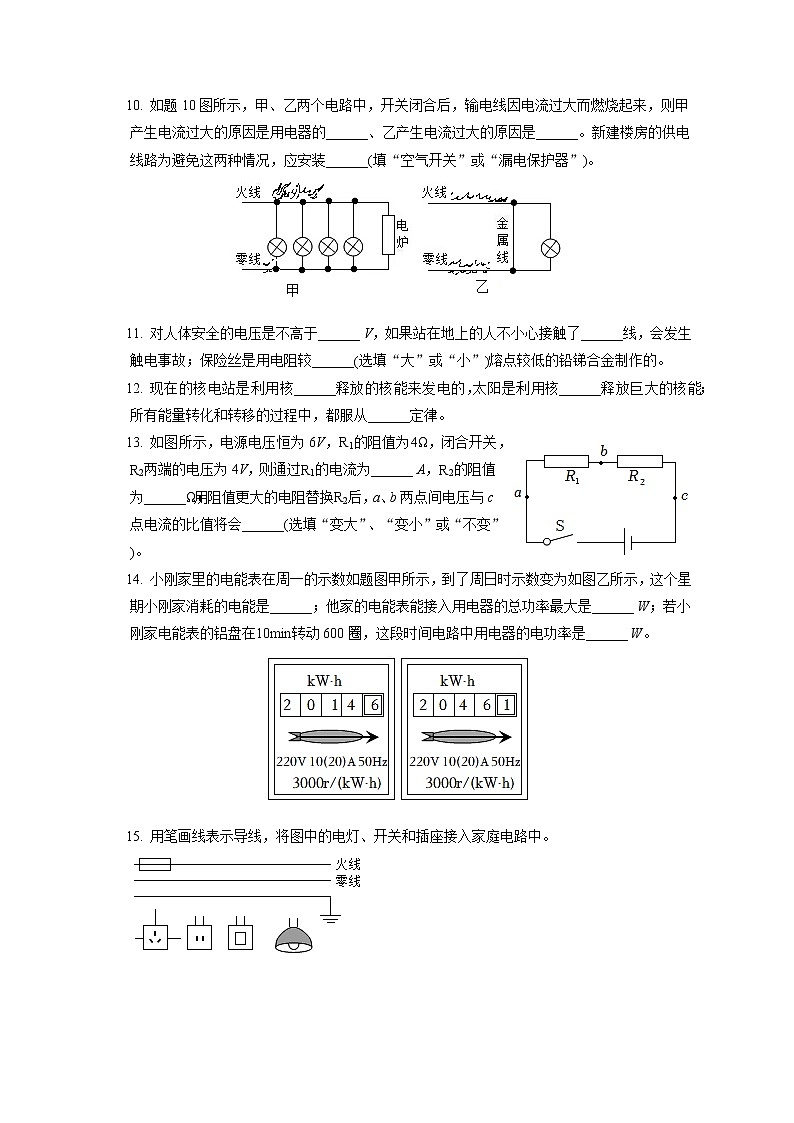 2021-2022学年广东省佛山市高明区高明实验中学九年级（上）期末物理试卷（含详细答案解析）第3页