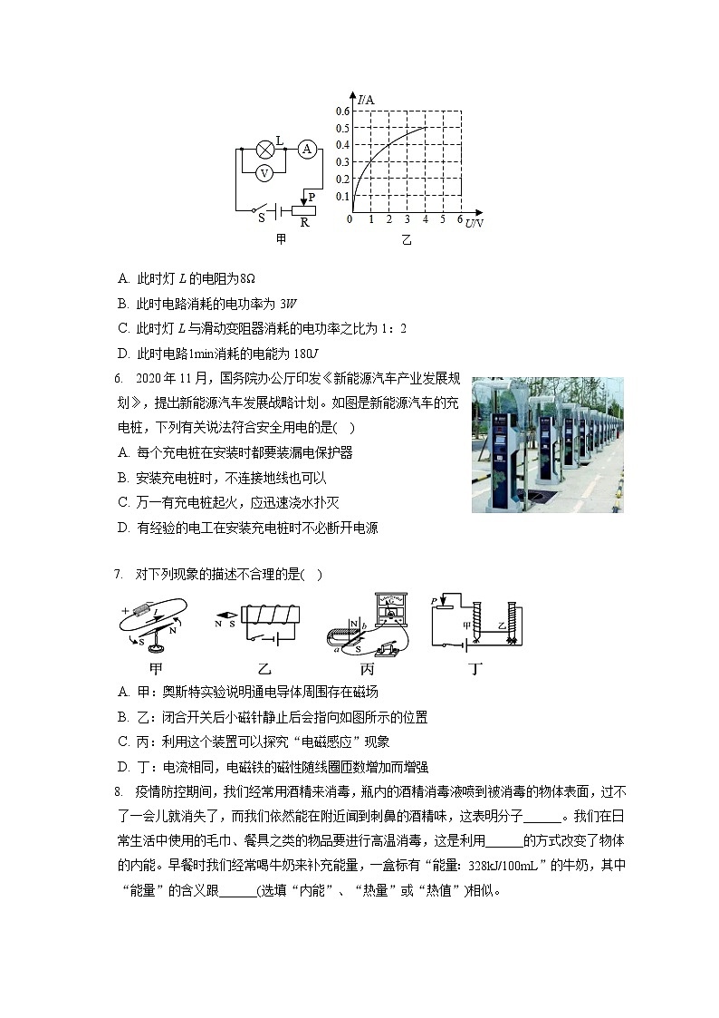 2021-2022学年广东省佛山市中山市纪念中学九年级（上）期末物理试卷（含详细答案解析）02