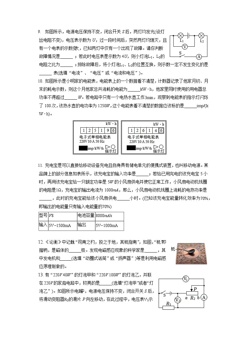 2021-2022学年广东省佛山市中山市纪念中学九年级（上）期末物理试卷（含详细答案解析）03