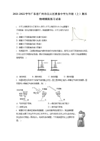 2021-2022学年广东省广州市白云区景泰中学九年级（上）期末物理模拟练习试卷（含详细答案解析）